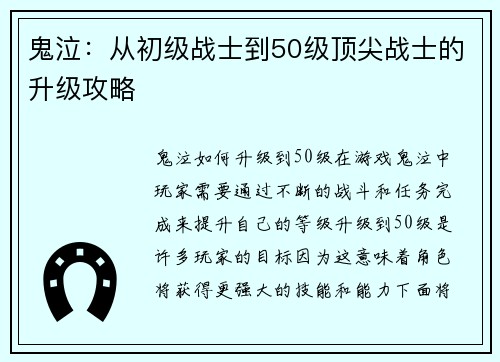 鬼泣：从初级战士到50级顶尖战士的升级攻略