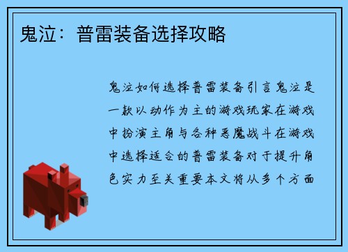 鬼泣：普雷装备选择攻略