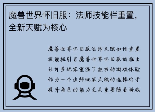 魔兽世界怀旧服：法师技能栏重置，全新天赋为核心