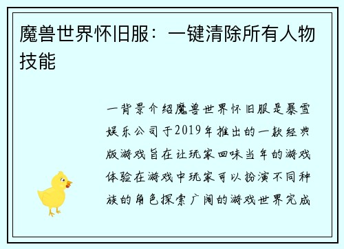 魔兽世界怀旧服：一键清除所有人物技能