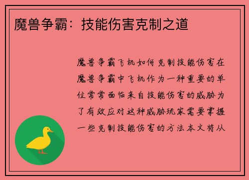 魔兽争霸：技能伤害克制之道