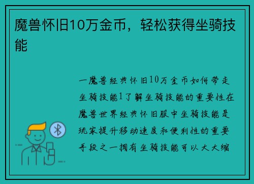 魔兽怀旧10万金币，轻松获得坐骑技能