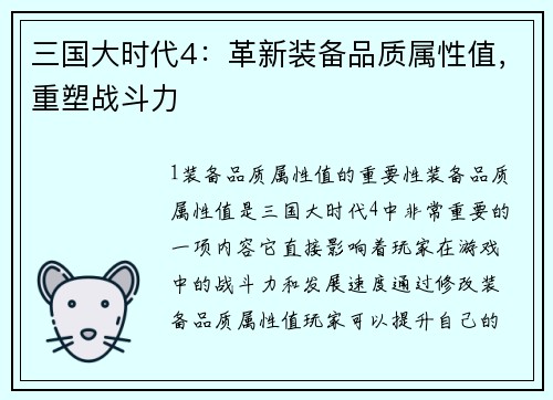三国大时代4：革新装备品质属性值，重塑战斗力