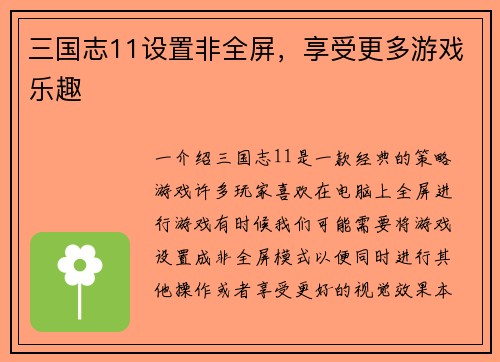 三国志11设置非全屏，享受更多游戏乐趣