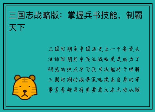 三国志战略版：掌握兵书技能，制霸天下
