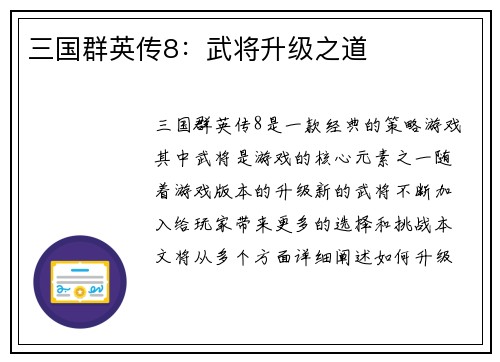 三国群英传8：武将升级之道