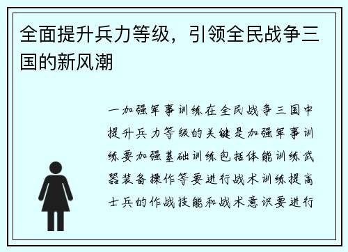 全面提升兵力等级，引领全民战争三国的新风潮