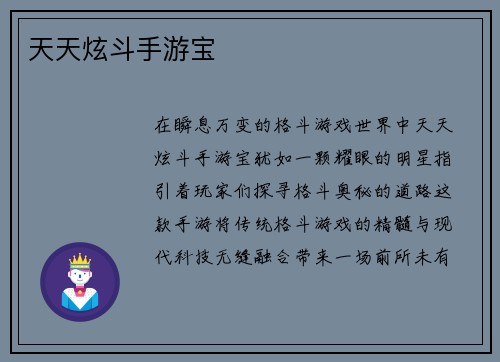 天天炫斗手游宝