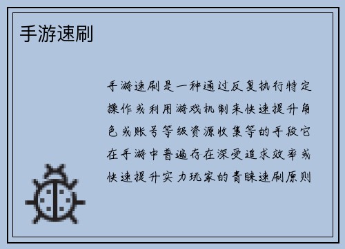 手游速刷
