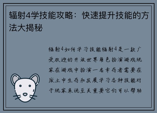 辐射4学技能攻略：快速提升技能的方法大揭秘