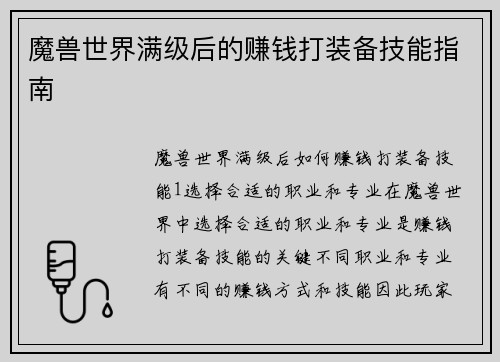 魔兽世界满级后的赚钱打装备技能指南
